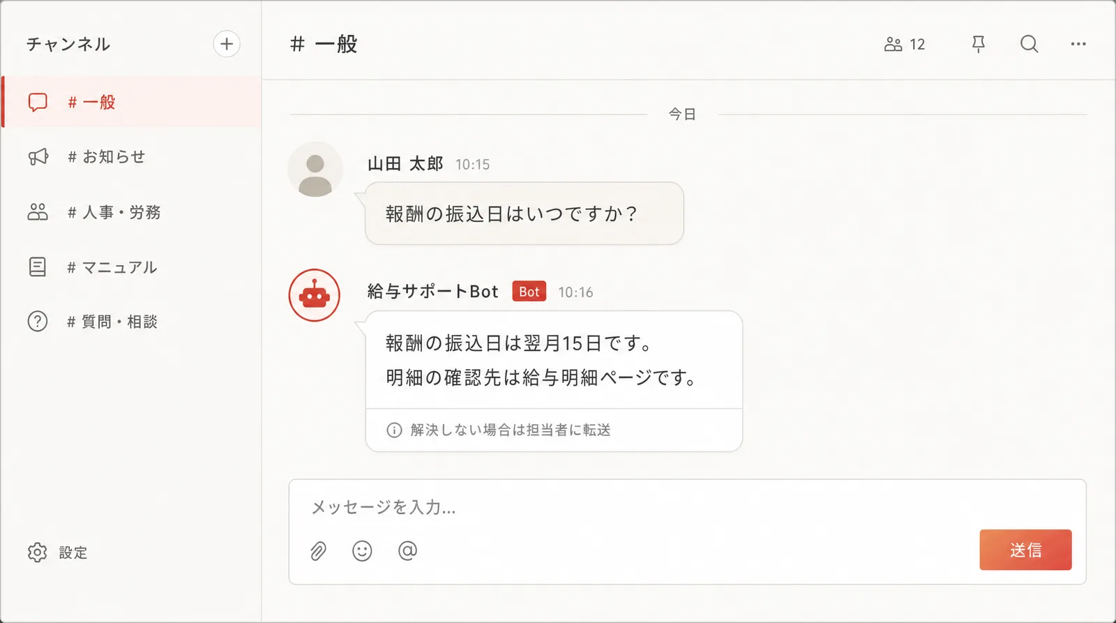 チャットでBotが問い合わせに自動回答している画面（イメージ）